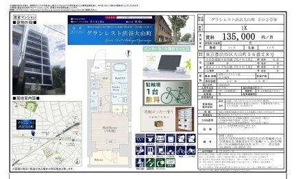 グランレスト渋谷大山町 302号 0