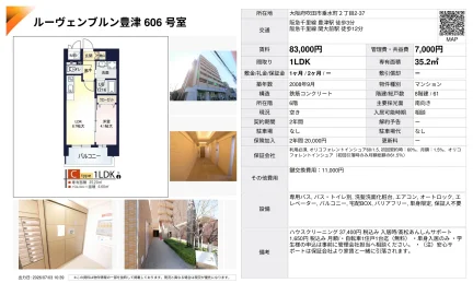 ルーヴェンブルン豊津 606号 0