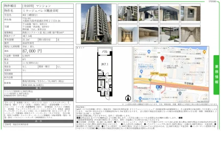 ミラージュパレス難波幸町 402 0