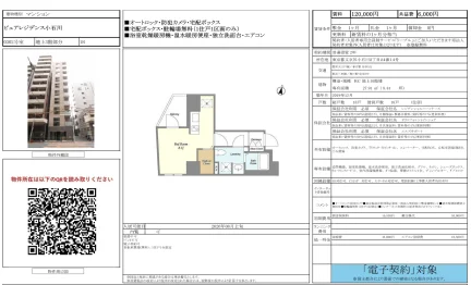 ピュアレジデンス小石川 0302号 0