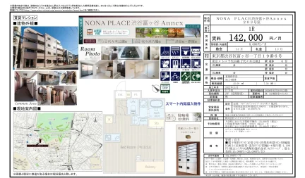 NONA PLACE渋谷富ヶ谷 Annex 203号 0