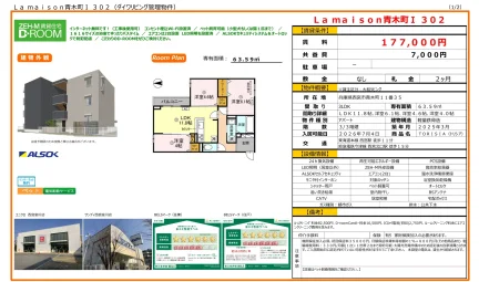 La maison 青木町1 302 302 0