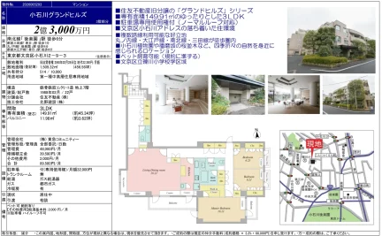小石川グランドヒルズ 0