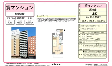 プライマル日本橋馬喰町 0