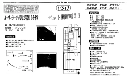 ル・ヴィラージュ裏町2号館 108号 0