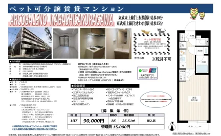 アルコバレーノ板橋桜川 107 0