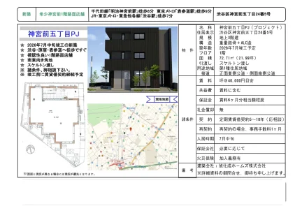 神宮前ＰＪ 0