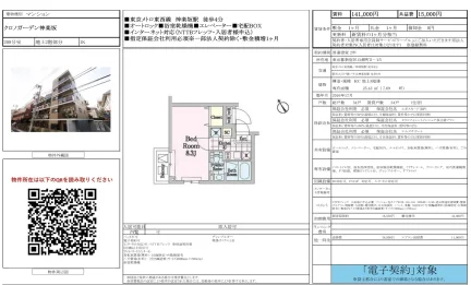 クロノガーデン神楽坂 208号 0