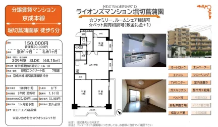 ライオンズマンション堀切菖蒲 309号 0