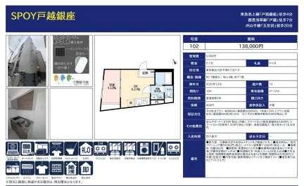 SPOY戸越銀座 102号 0