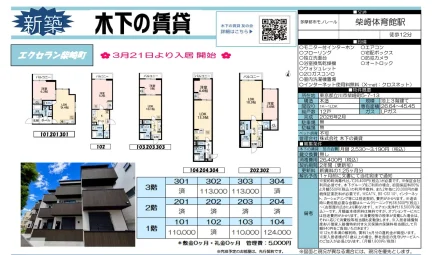 木下の賃貸 友の会 204 0