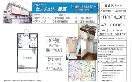 センチュリー栗原 102号 0