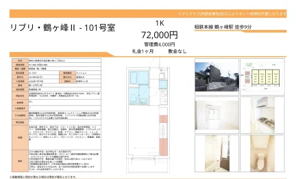 リブリ・鶴ヶ峰Ⅱ 101号 0