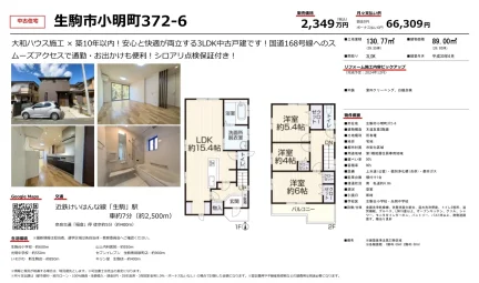 奈良県生駒市小明町 中古戸建 0