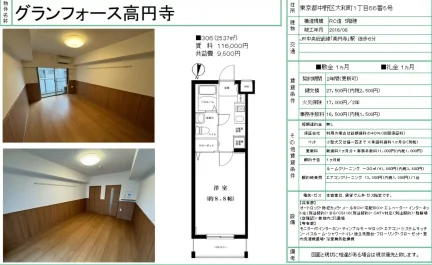グランフォース高円寺 306号 0
