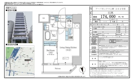 アーバネックス上野 202号室 0