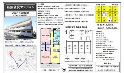 ディアネスト関間 203号 0