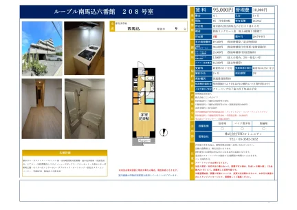 ルーブル南馬込六番館 208号 0