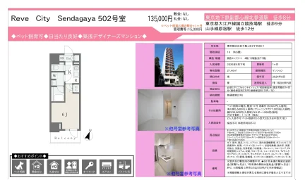 Reve City Sendagaya 502号室 502号 0