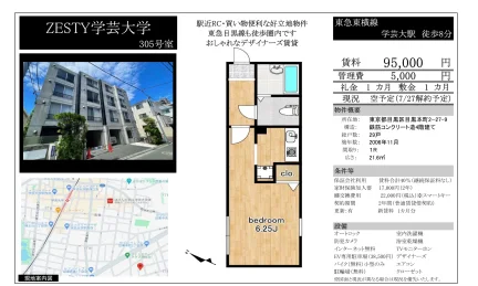 ZESTY学芸大学 305号 0