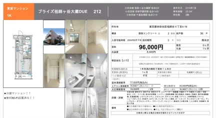 ブライズ祖師ヶ谷大蔵 DUE 212 212号 0
