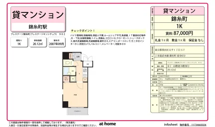 プレステージ錦糸町 0