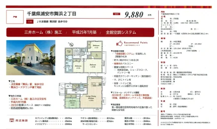 舞浜ローズタウン戸建 0