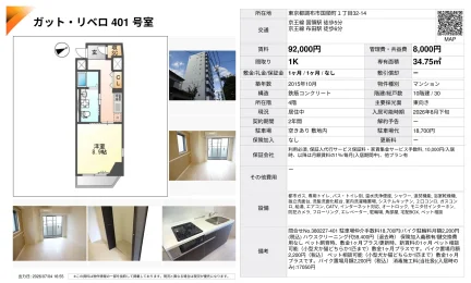ガット・リベロ 401号 0