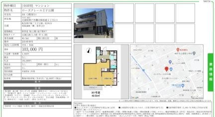 ローズクレール王子公園 301号 0