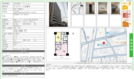 エスヴェール北梅田 0703号 0