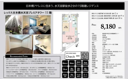 日本橋水天宮プレミアタワー 11階 0