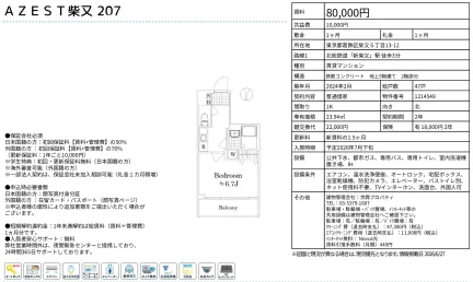 AZEST柴又207 207 0