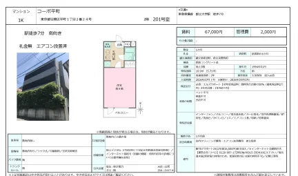 1K コーポ平町 201号 0