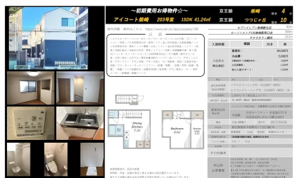 アイコート柴崎 203号 0
