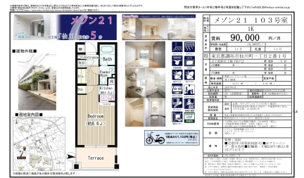メゾン21 103号 0