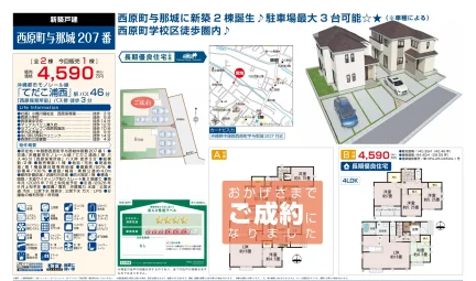 新築戸建 西原町与那城207番 0