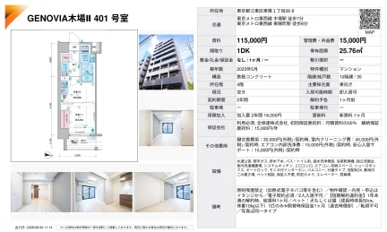 GENOVIA 木場Ⅱ 401号室 401号 0