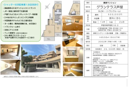 グランテラス芦屋 0