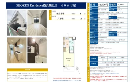 SHOKEN Residence 横浜鶴見 ⅡI 406 号室 406号 0