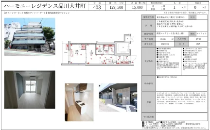 ハーモニーレジデンス品川大井町 403号 0