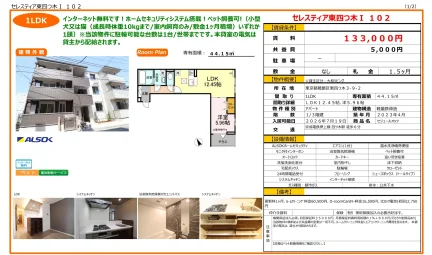 セジュールオッツ 102号 0