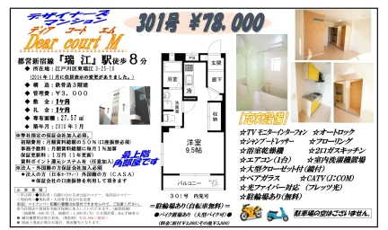 ディア コート エム 301号 0