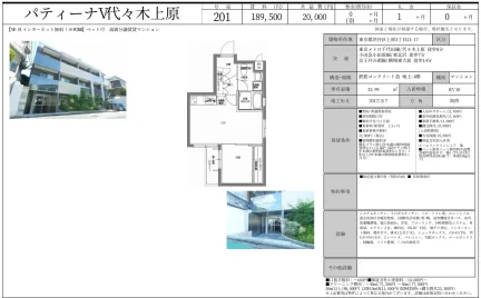 パティーナV代々木上原 201号 0