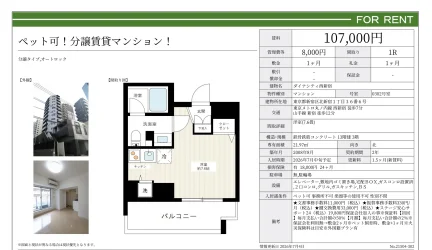 ダイナシティ西新宿 0302号 0
