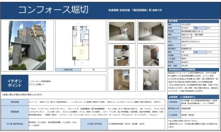 コンフォース堀切 204号 0