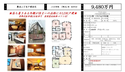 舞浜二丁目戸建住宅 0