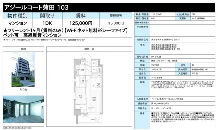 アジールコート蒲田 103号 0
