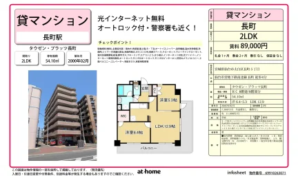 2LDK Condo Near Station in Nagamine 0