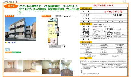 セジュールオッツ 202 0