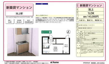 プライムスクエア池上 0